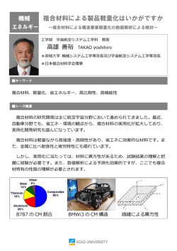 複合材料による製品軽量化はいかがですか