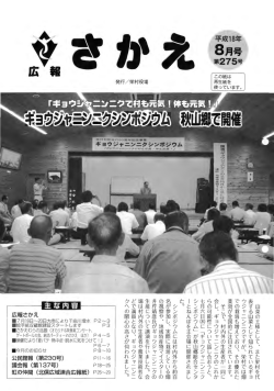 8月号 - 栄村