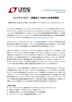 LTM4675 - Linear Technology