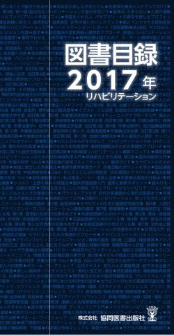 図書目録 2017 年
