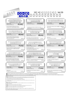 週刊格安航空券最新情報