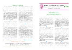福島移住女性支援ネットワーク (EIWAN) 福島のお母さんたち、 大阪の多