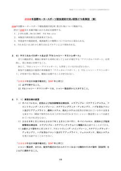 FAI－J275（2005-Formula 3 Technical Regulation
