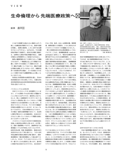 生命倫理から先端医療政策へ