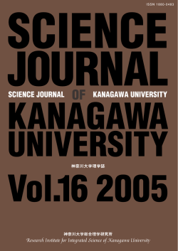 Untitled - 神奈川大学理学部