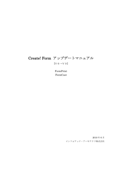 Create! Form アップデートマニュアル