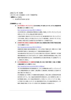 1 JaGra ニュース Vol.283 （2012 年 12 月 13 日収録分～12 月 17 日