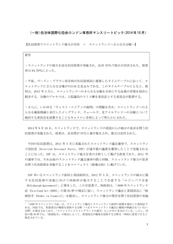 （一財）自治体国際化協会ロンドン事務所マンスリートピック（2014年10月）