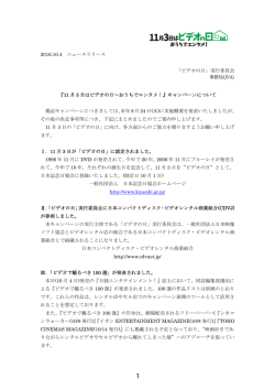 11月3日はビデオの日～おうちでエンタメ！