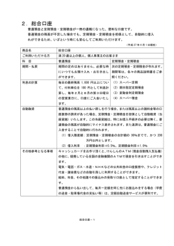 2．総合口座 - 茨城県信用組合