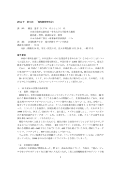 1 2010 年 第 6 回 「現代経営研究会」 講 師： 楠美 憲章（くすみ けんしょう