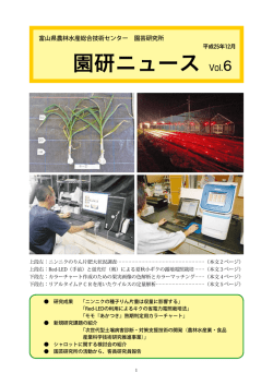 PDFを見る - 富山県農林水産総合技術センター