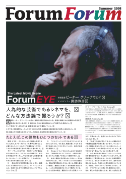 ForumEYE - 東京国際フォーラム