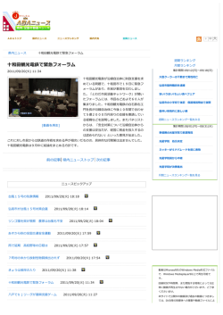 十和田観光電鉄で緊急フォーラム（2011/09/20：ABAニュース）
