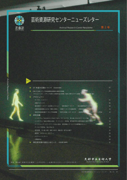 PDF版 - 京都市立芸術大学