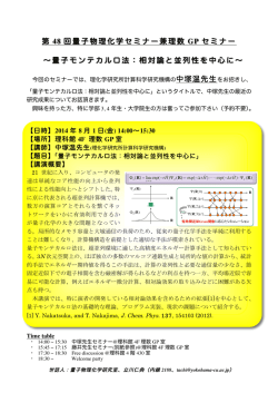第 48 回量子物理化学セミナー 量子物理化学セミナー兼理数 兼理数 GP