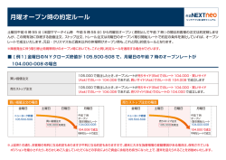 月曜オープン時の約定ルール