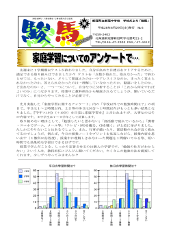 6 - 新冠町立新冠中学校