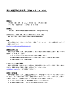 現代経営学応用研究（医療マネジメント）