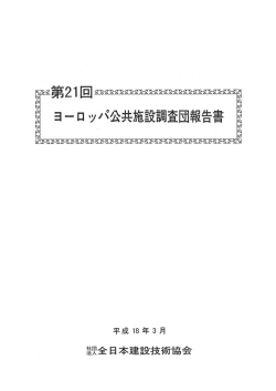 第21回 - 福島県建設技術協会