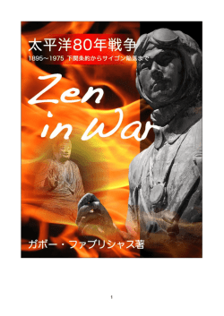 Untitled - Zen in War book by Gabor Fabricius