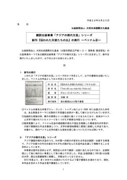 【大同】翻訳出版事業「アジアの現代文芸」シリーズ 新刊『囚われた天使