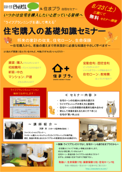 住まプラ 将来の家計の収支、住宅ローン、生命保険