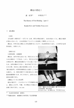 繧足の歴史ー