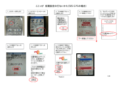 ここっぴ 初期設定の行ないかた（505i GPSの場合）