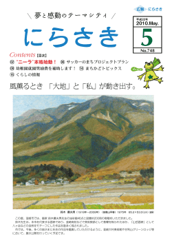 風薫るとき 「大地」と「私」が動き出す。