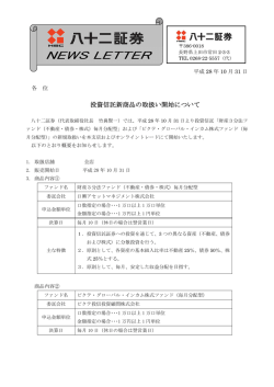 （追加型投資信託「財産3分法ファンド（不動産・債券・株式