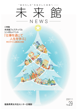 仕事を通じて 人生を学ぶ