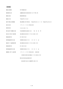 第3四半期報告書【PDF 320kb】