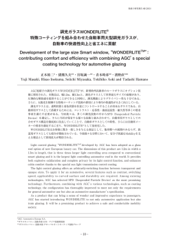 調光ガラスWONDERLITE&reg; 特殊コーティングを