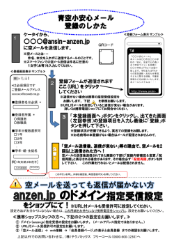 のドメイン指定受信設定