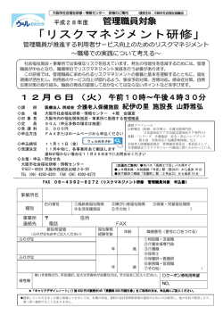 リスクマネジメント研修 - ウェルおおさか 大阪市社会福祉研修・情報センター