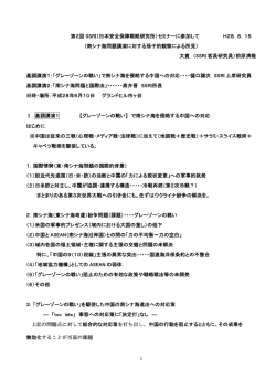 第16回 - 日本安全保障戦略研究所
