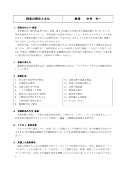 群馬の歴史と文化 教授 中村 光一