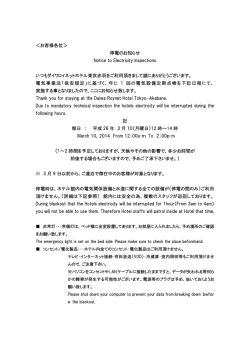 お客様各位＞ 停電のお知らせ Notice to Electricity Inspections いつも