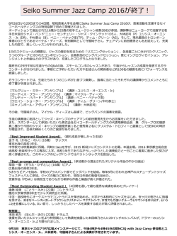 詳細はこちら - Seiko Summer Jazz Camp