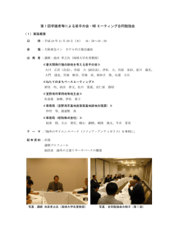 第1回合同勉強会の実施内容(PDF:498KB)