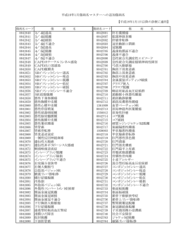 18年1月傷病名マスターへの追加・廃止病名一覧