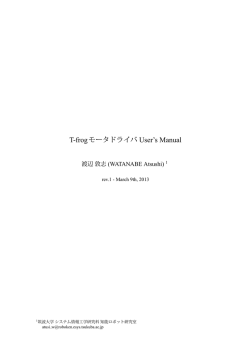 T-frogモータドライバ User`s Manual - T