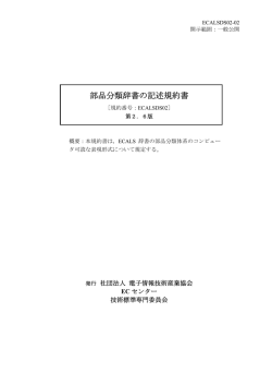 ECALSDS02 - JEITA/EC Center