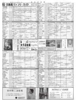 2014.2 全国展覧会ガイド - Art Annual online