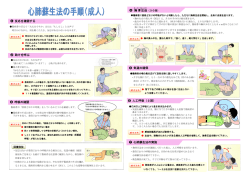 心肺蘇生法の手順2010（成人）[PDFファイル]