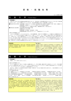 資 格 ・ 就 職 先 等 - 国際学術交流ワークステーション