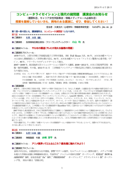 コンピュータライゼイションと現代の諸問題 講演会の