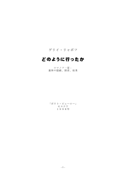 どのように行ったか
