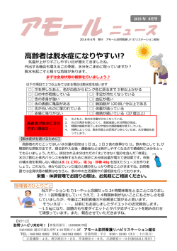 PDFはこちら - アモール訪問看護リハビリステーション越谷では